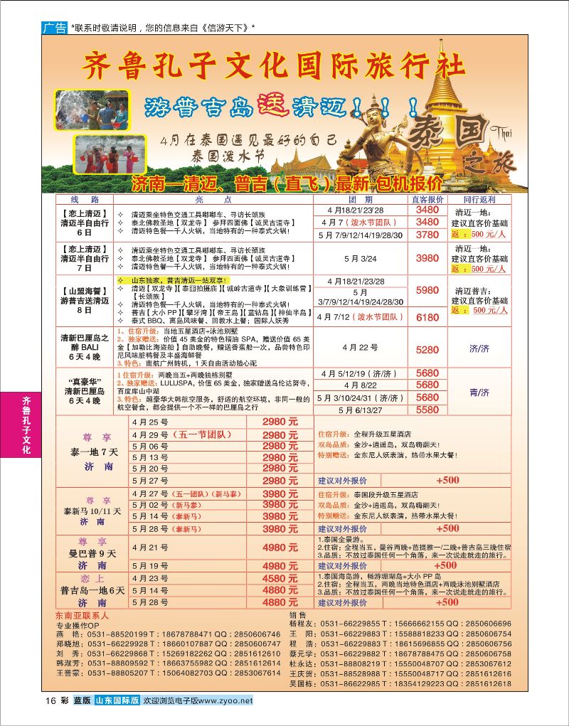 蓝彩16 齐鲁孔子文化国旅-东南亚  齐鲁孔子文化