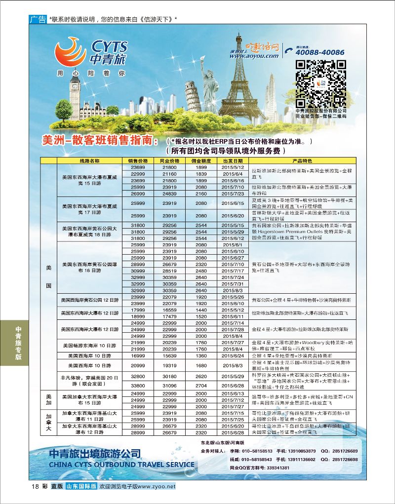 蓝彩18 中青旅控股股份有限公司·品质出品  中青旅专版