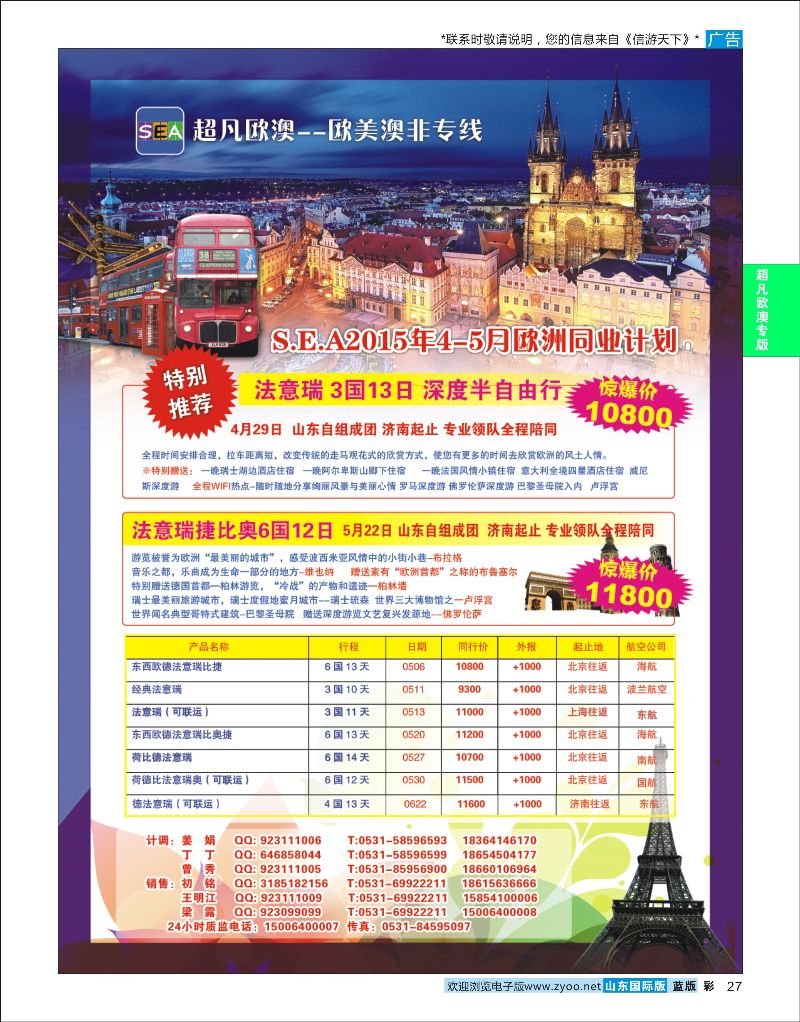 蓝彩27 超凡欧澳--欧美澳非专线  超凡欧澳专版