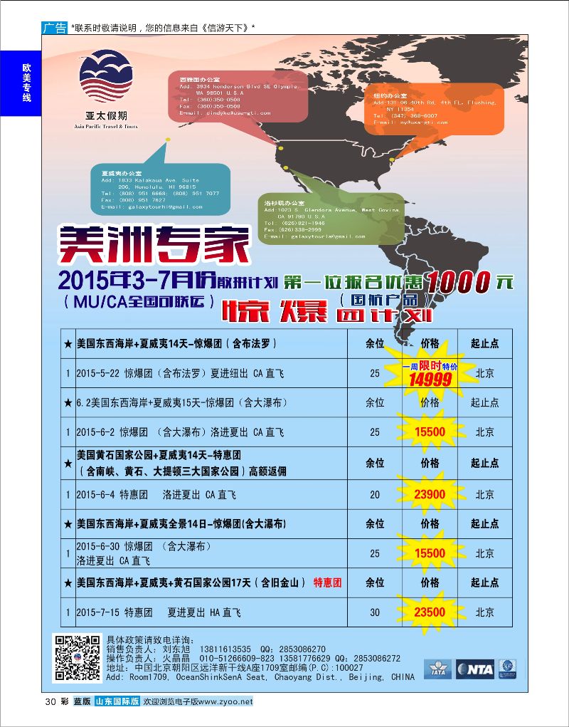 蓝彩30 美国亚太假期  欧美专线