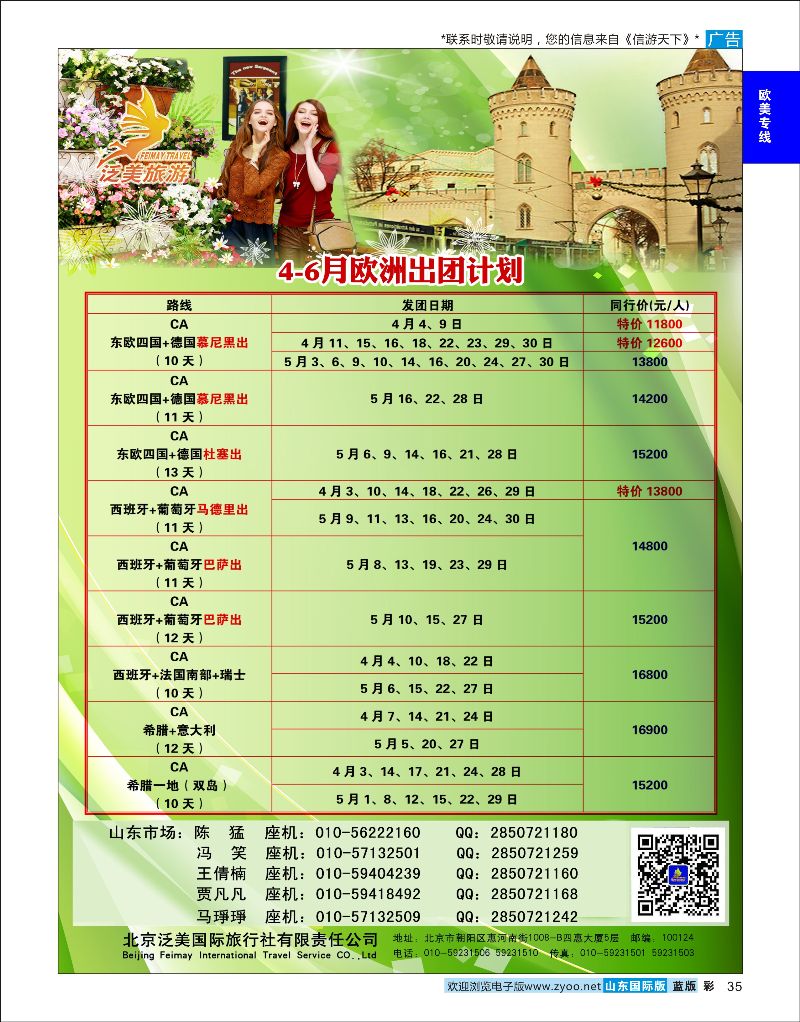 蓝彩35 泛美国旅  欧美专线