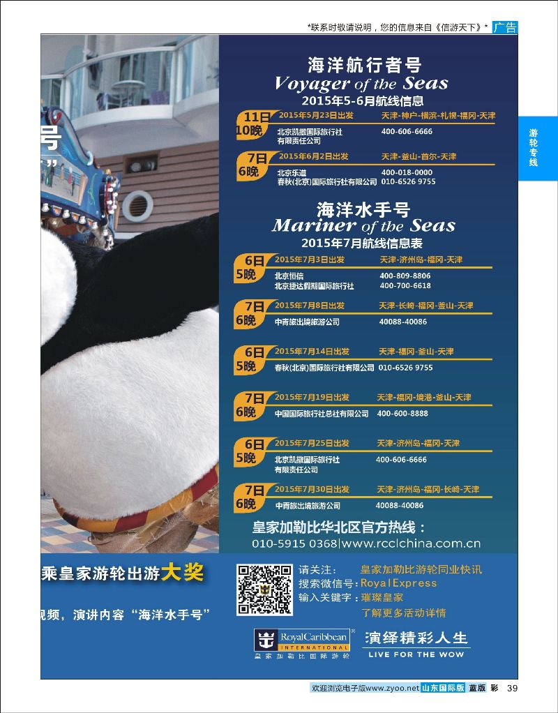 蓝彩39 皇家加勒比国际游轮  游轮专线