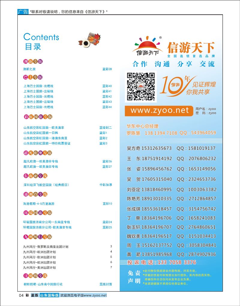 蓝彩4 目录