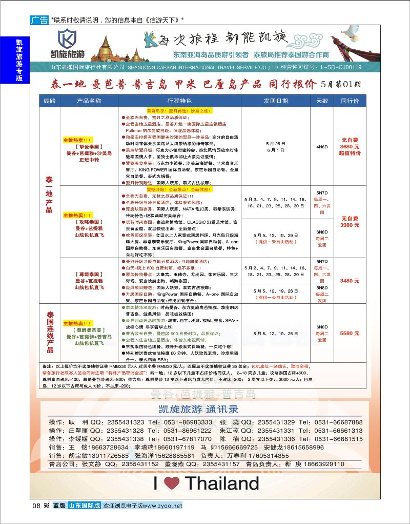 蓝彩8 凯旋旅游  凯旋旅游专版