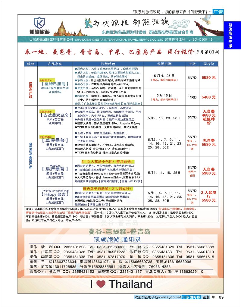蓝彩9 凯旋旅游  凯旋旅游专版