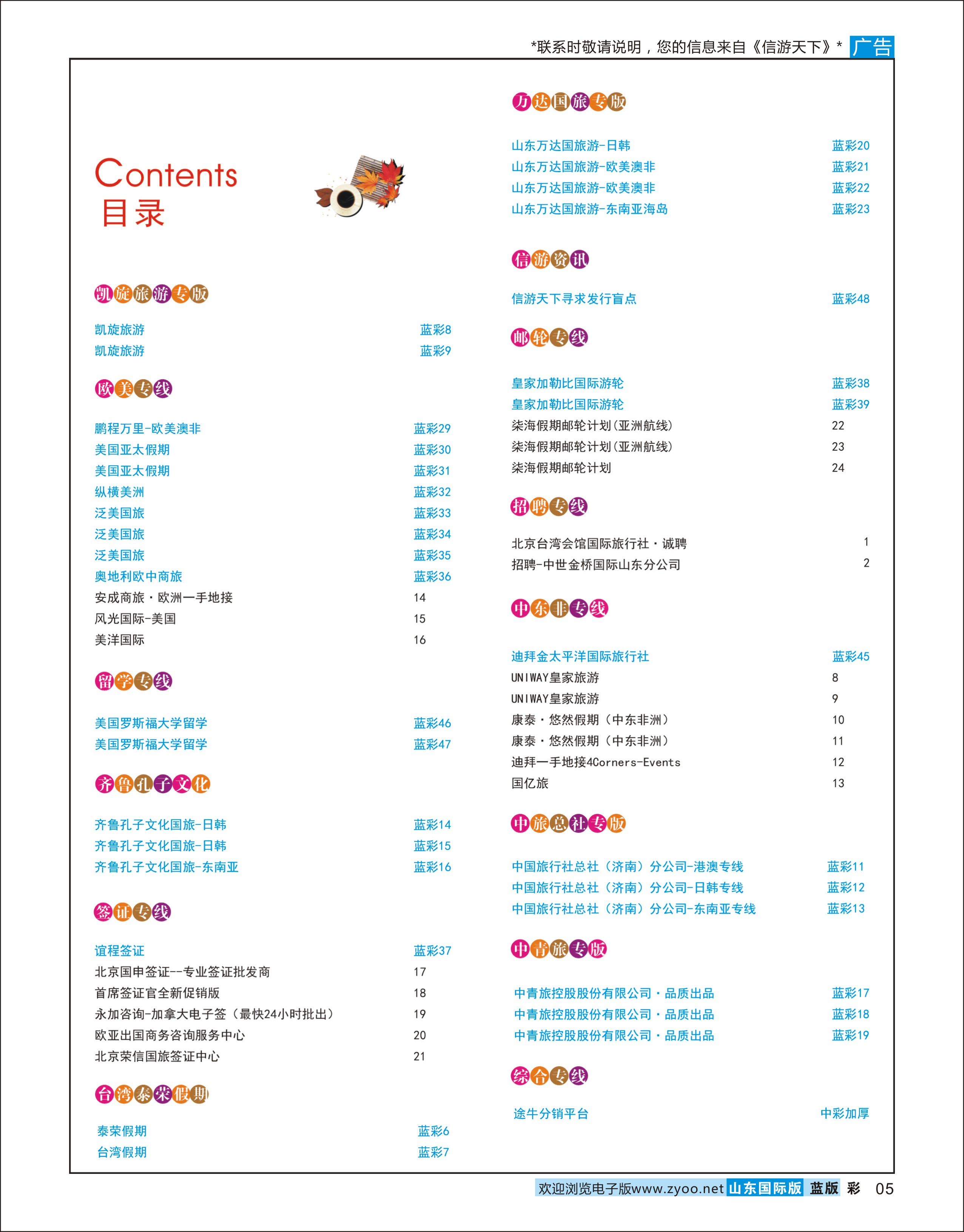 蓝彩5 目录