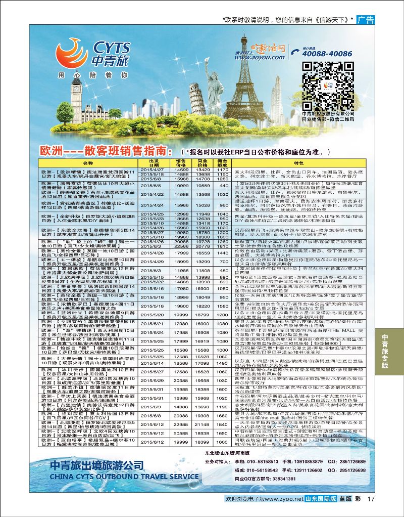 蓝彩17 中青旅控股股份有限公司·品质出品  中青旅专版