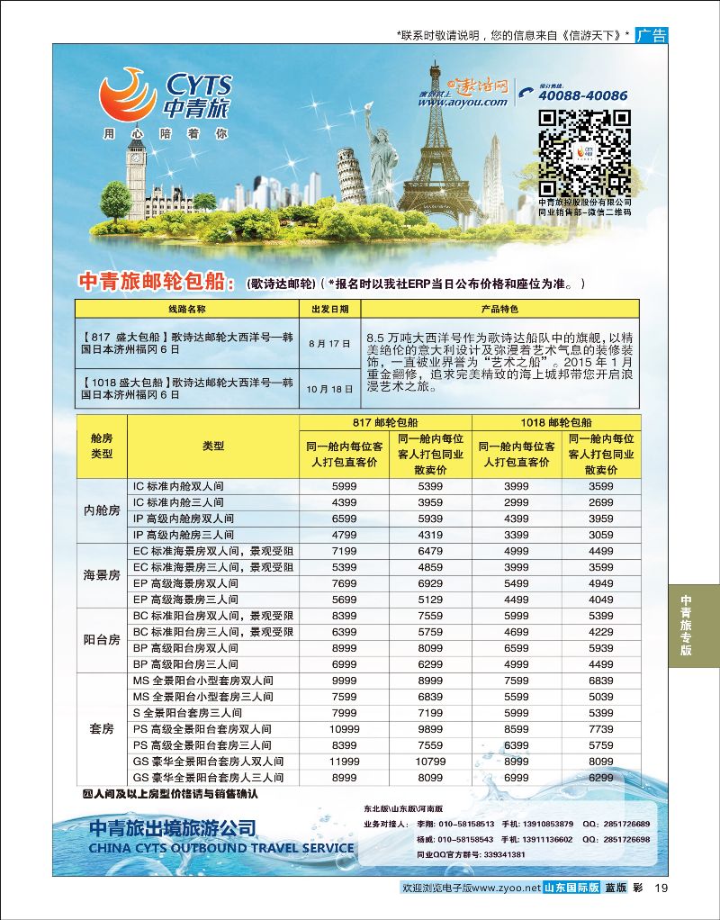 蓝彩19 中青旅控股股份有限公司·品质出品  中青旅专版