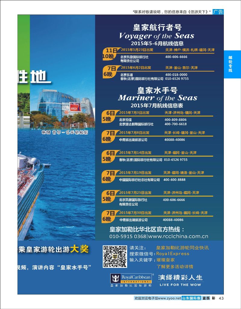 蓝彩43 皇家加勒比国际游轮  邮轮专线