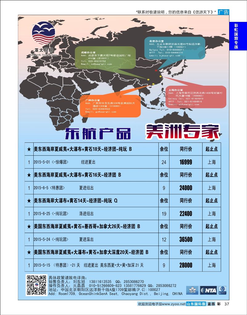 蓝彩37 美国亚太假期  欧美专线