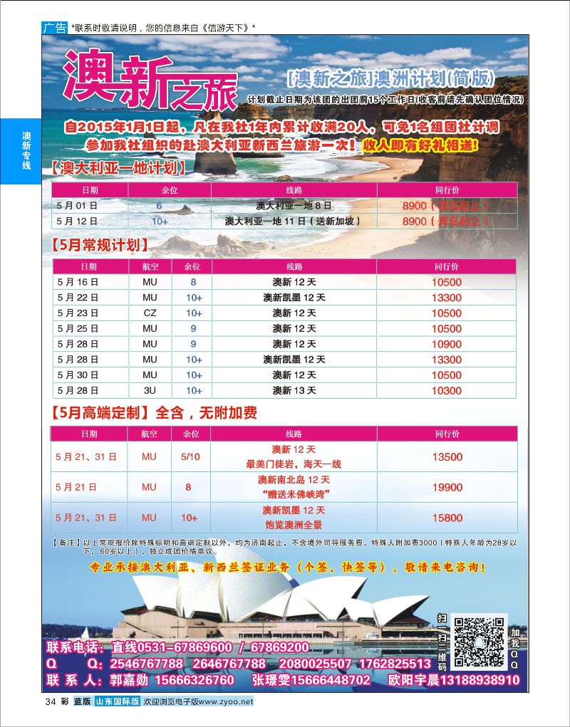 蓝彩34 澳新之旅  澳新专线