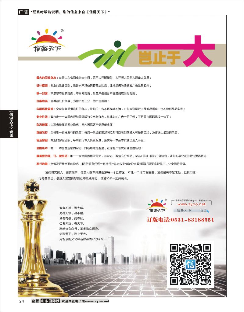 24 信游天下 岂止于大  信游资讯