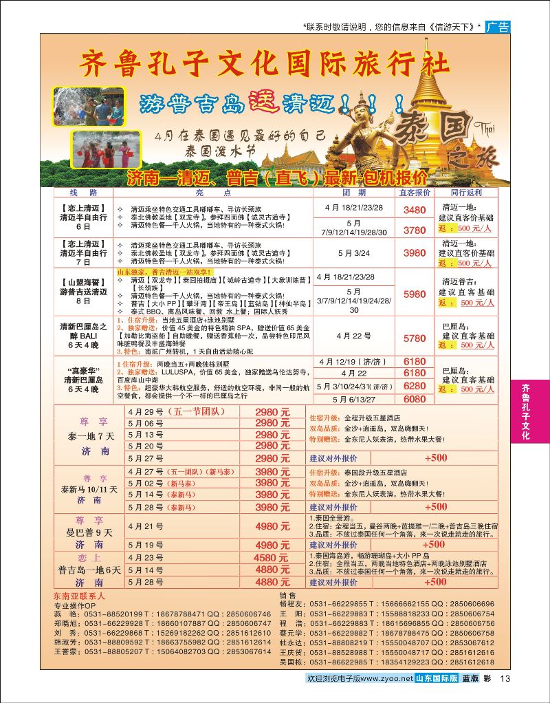 蓝彩13 齐鲁孔子文化国旅-东南亚  齐鲁孔子文化