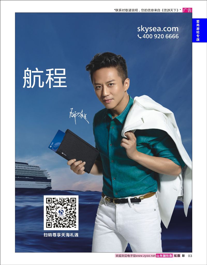 红彩3 天海邮轮  爱尚邮轮专版