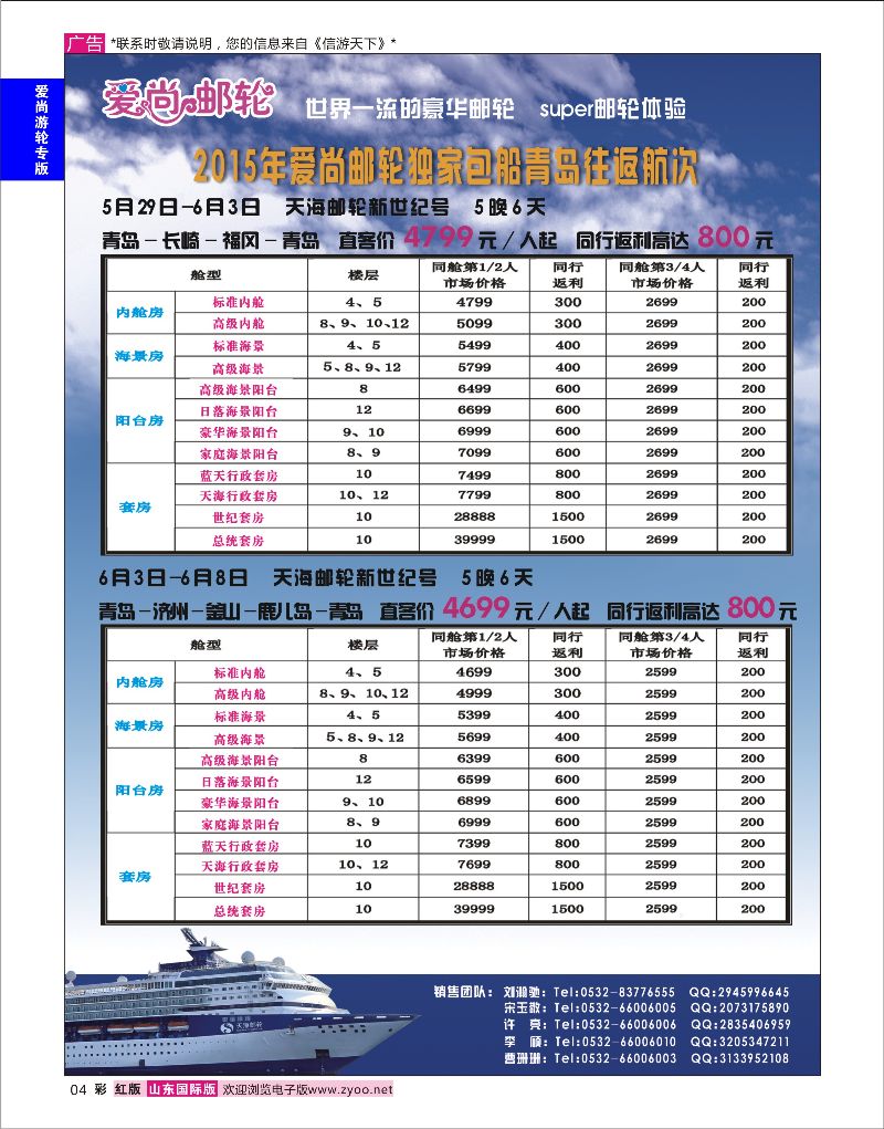 红彩4 爱尚邮轮  爱尚邮轮专版