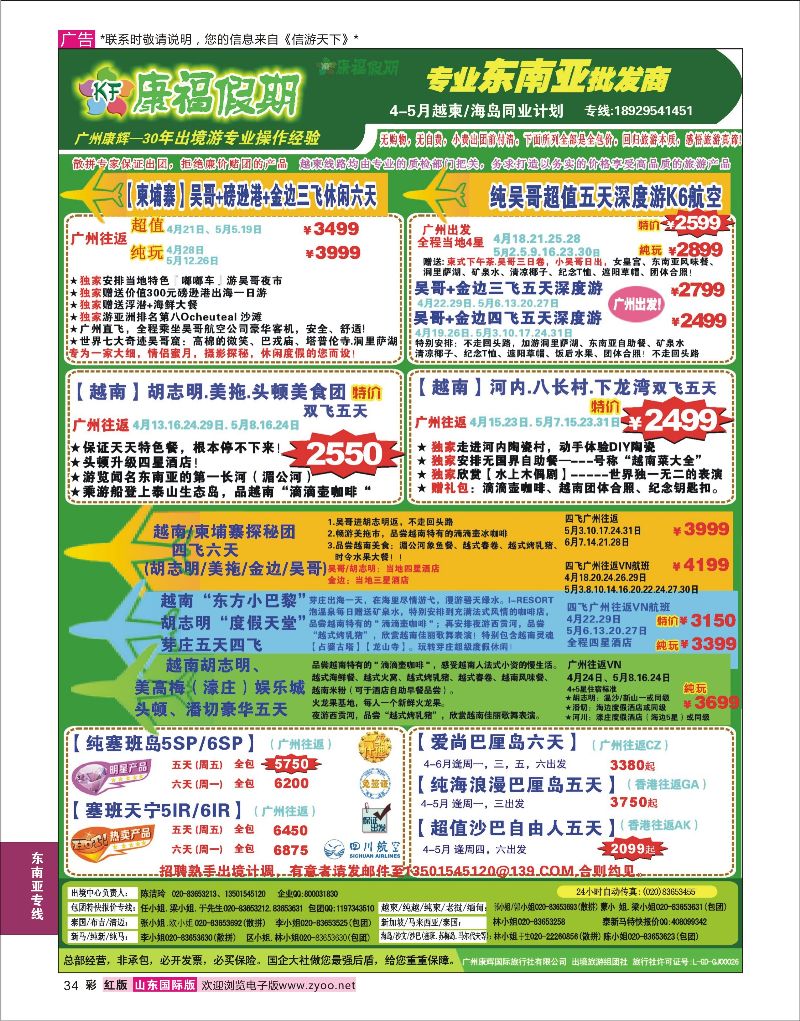 红彩34 康福假期--2015年4月越柬／海岛同业计划  东南亚专线
