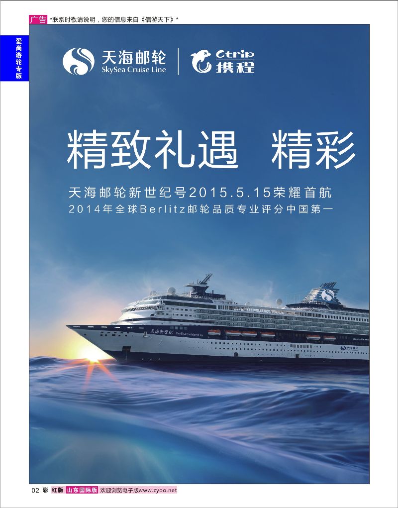 红彩2 天海邮轮  爱尚邮轮专版