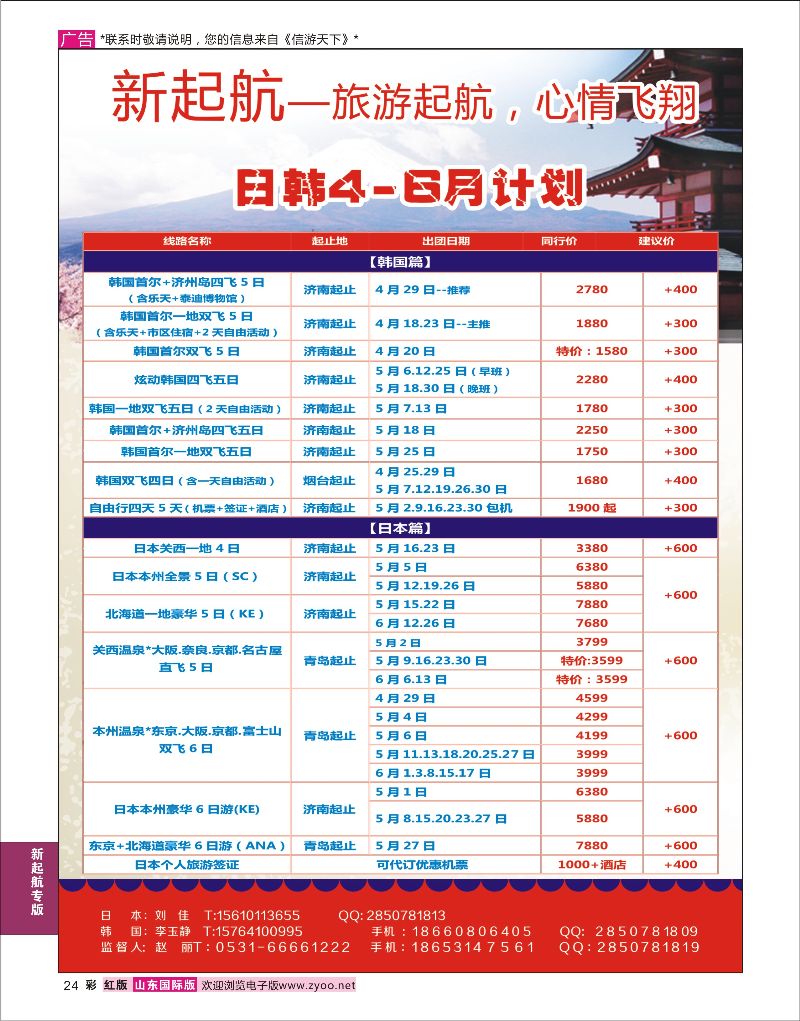 红彩24 新起航-日韩线路  新起航专版