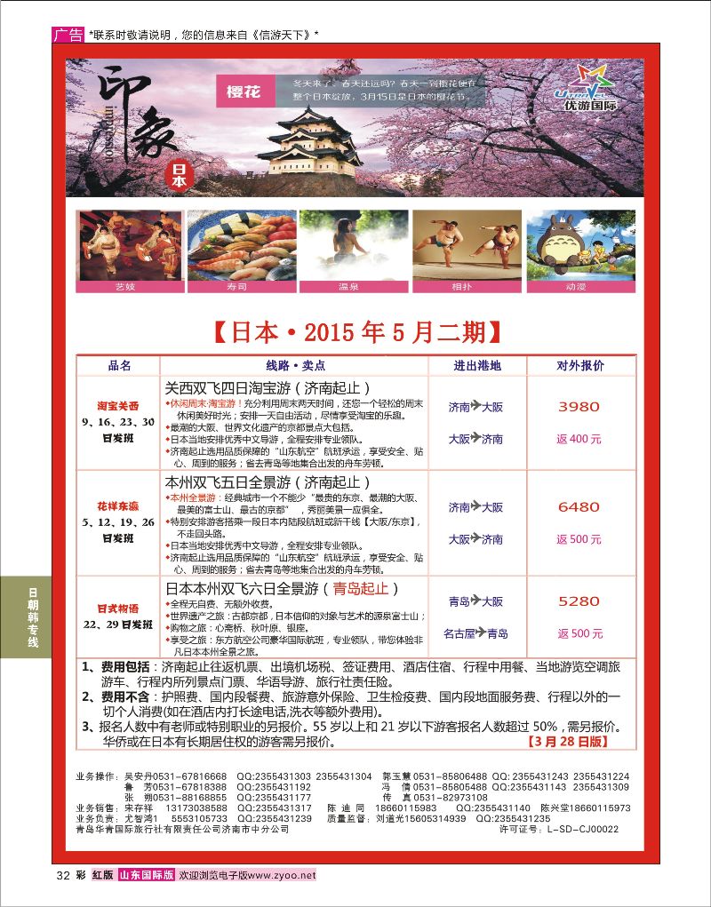 红彩32 优游国际-日本专线  日朝韩专线