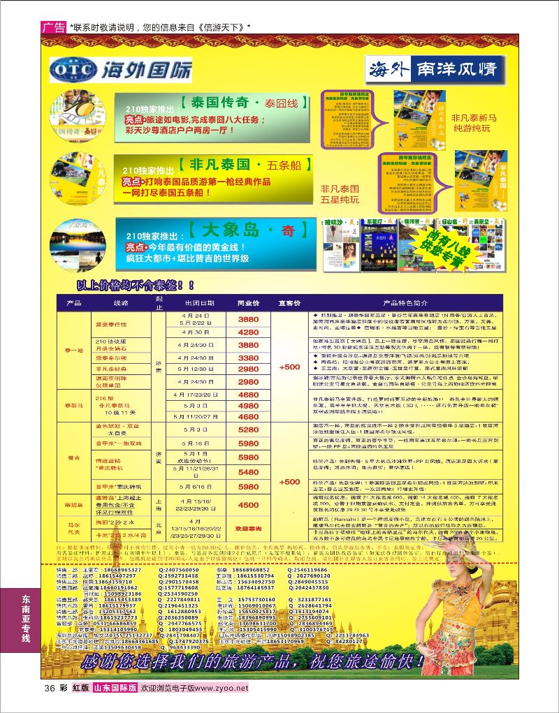 红彩36 海外国际--南洋风情  东南亚专线