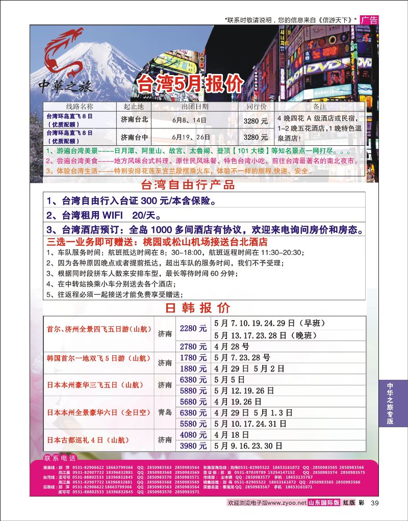 红彩39 中华之旅—山东中信国旅齐鲁分公司  中华之旅专版