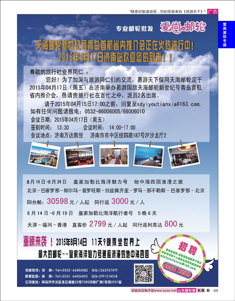 红彩5 爱尚邮轮  爱尚邮轮专版
