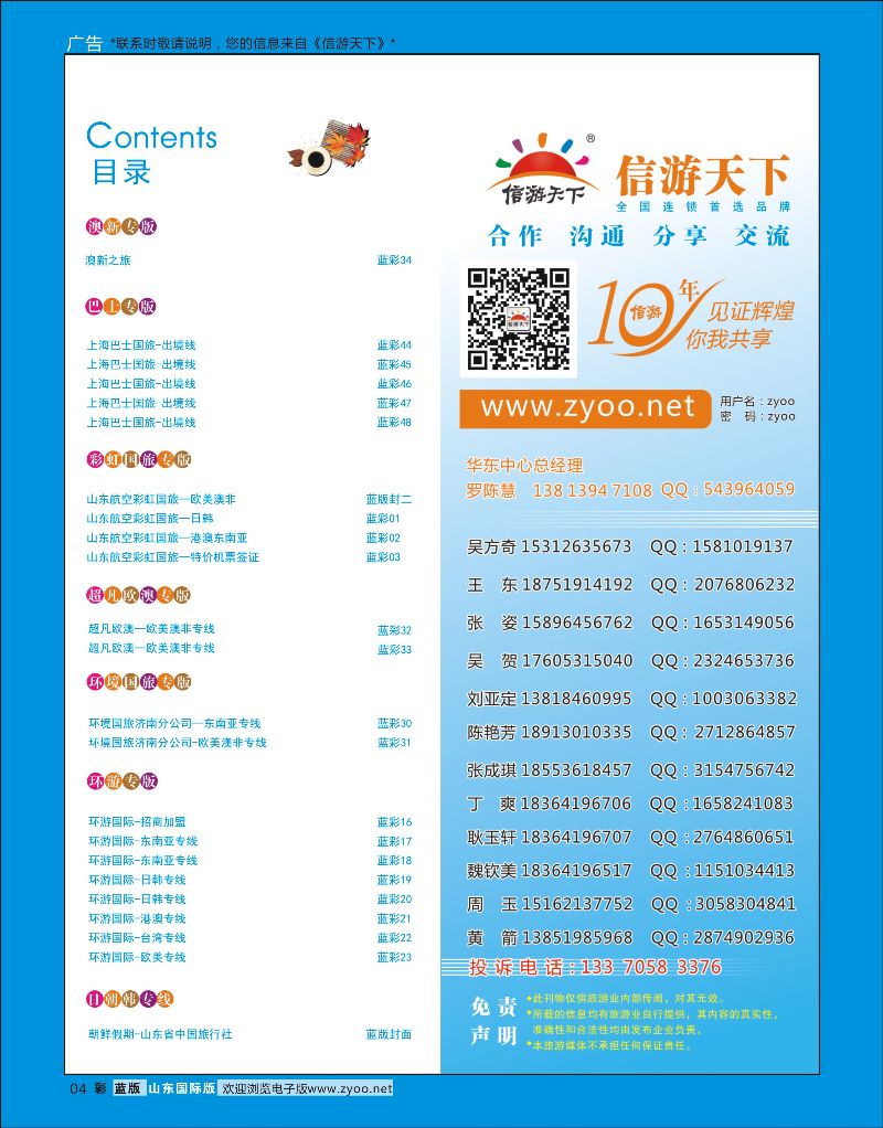 蓝彩4 目录