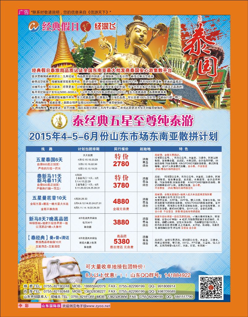 深圳经深飞航空国旅（经典假日）