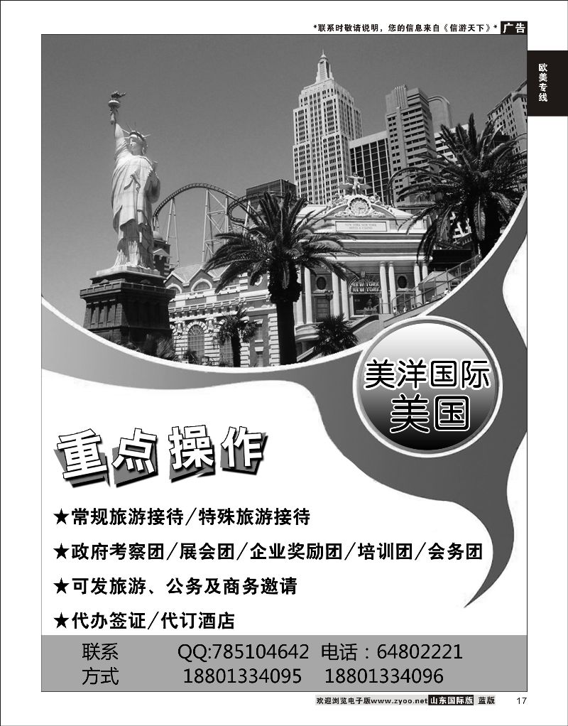 17 美洋国际  欧美专线