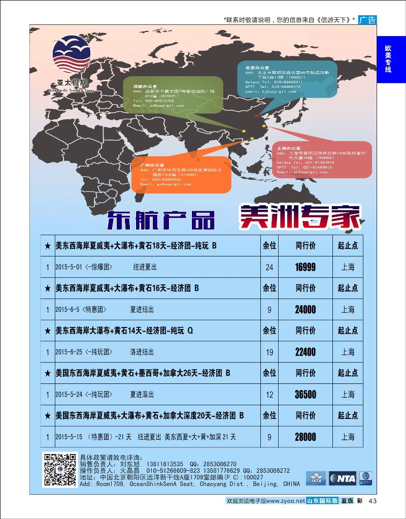 蓝彩43 美国亚太假期  欧美专线