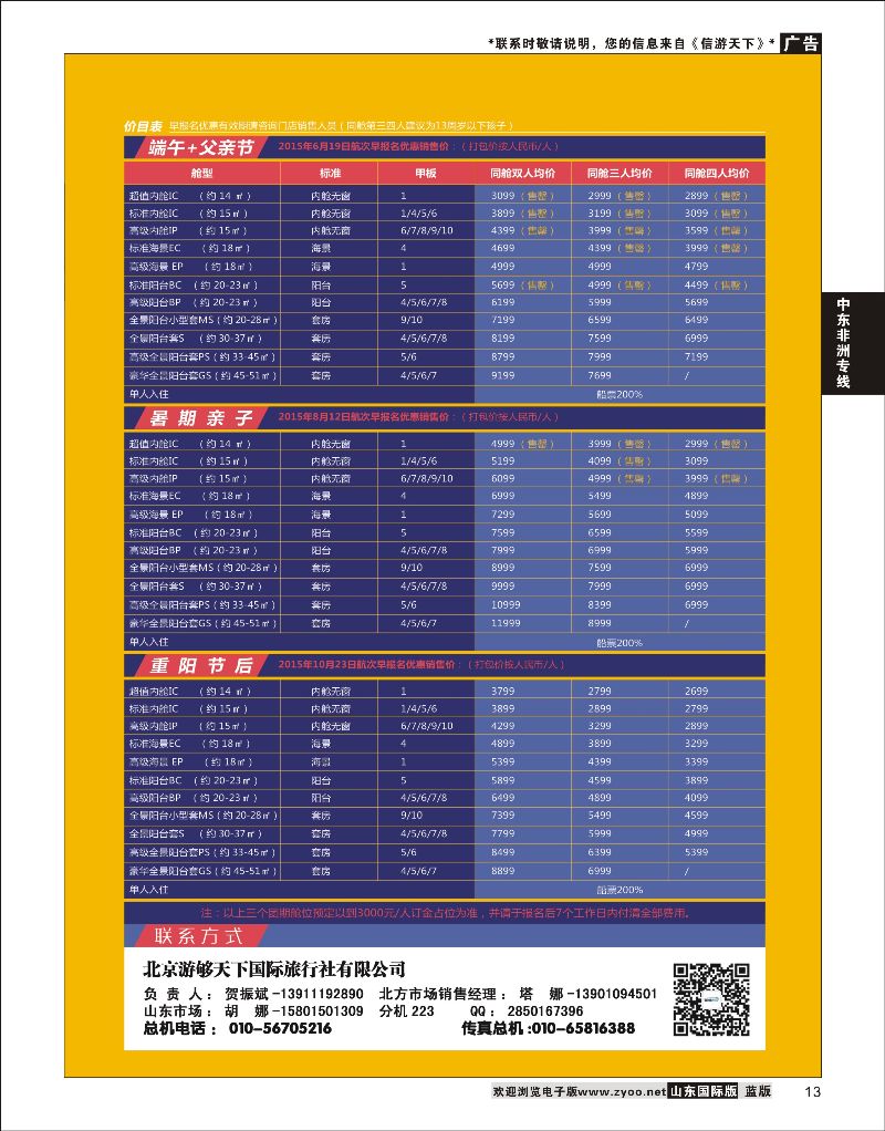13 UNIWAY皇家旅游  中东非专线
