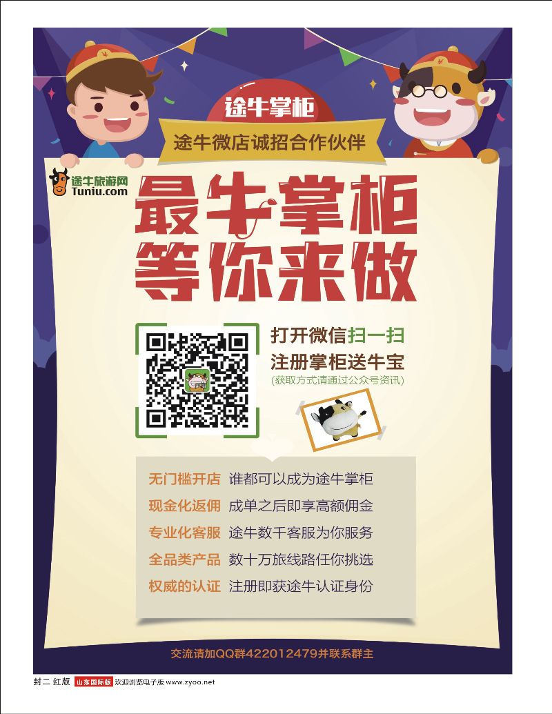 途牛分销平台
