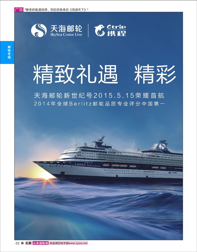 红彩02  天海邮轮    邮轮专线