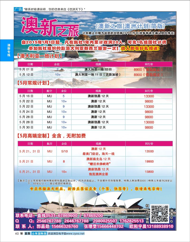 蓝彩40 澳新之旅  澳新专线