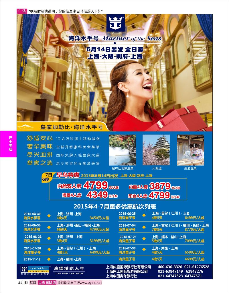 红彩44 上海巴士国旅-出境线  巴士专版