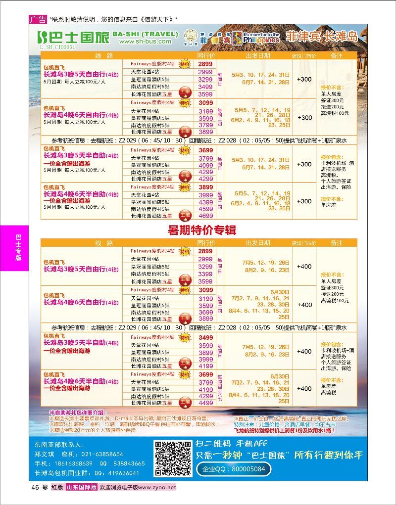 红彩46 上海巴士国旅-出境线  巴士专版