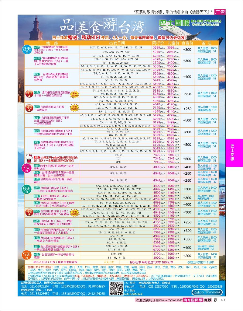 红彩47 上海巴士国旅-出境线  巴士专版