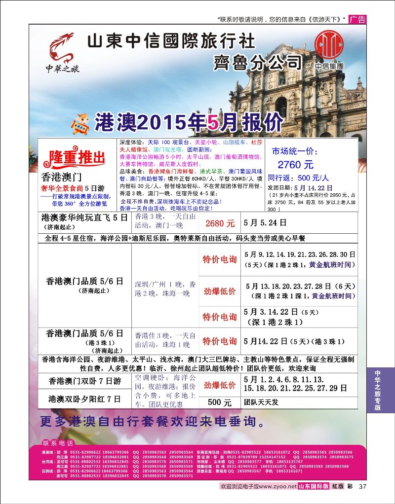 红彩37  中华之旅—山东中信国旅齐鲁分公司    中华之旅专版