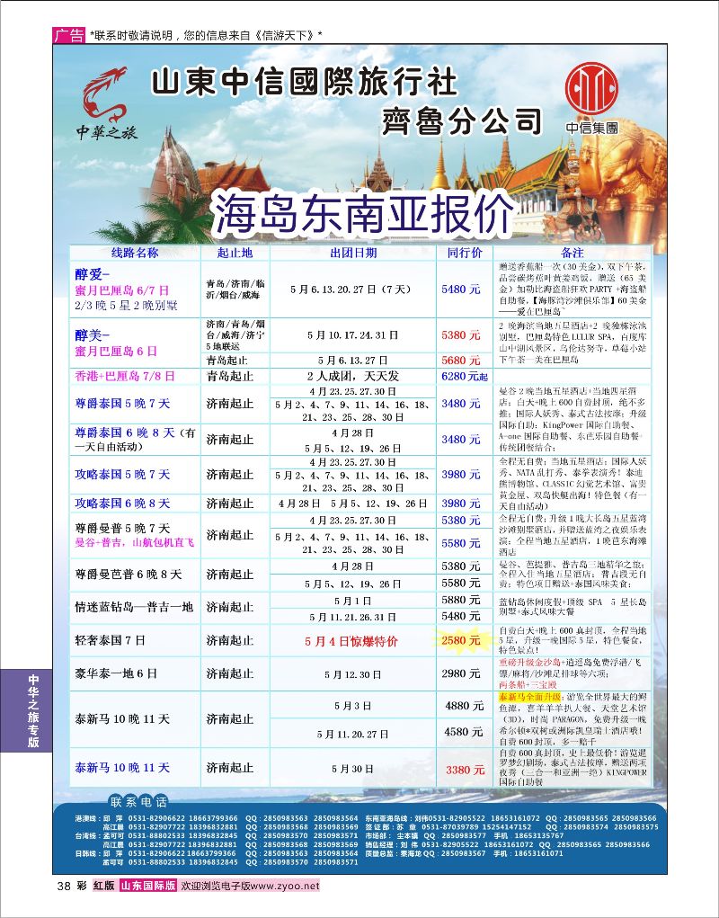 红彩38  中华之旅—山东中信国旅齐鲁分公司    中华之旅专版