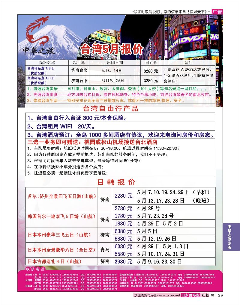 红彩39  中华之旅—山东中信国旅齐鲁分公司    中华之旅专版