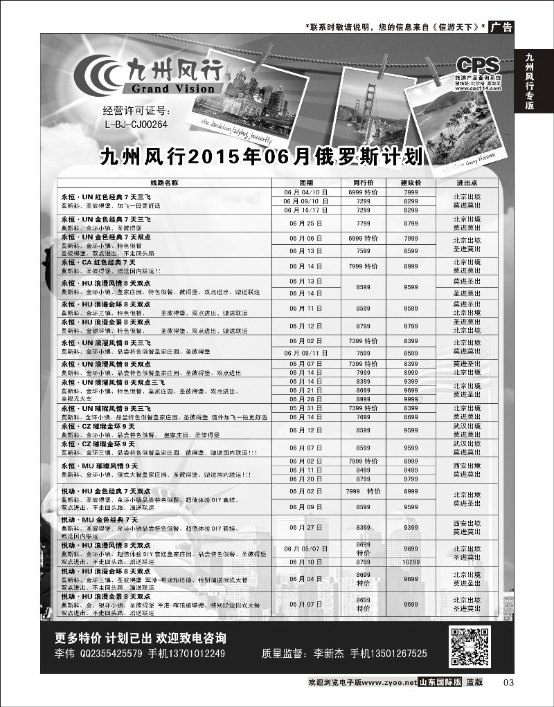 3 九州风行-俄罗斯及南亚出团计划  九州风行专版