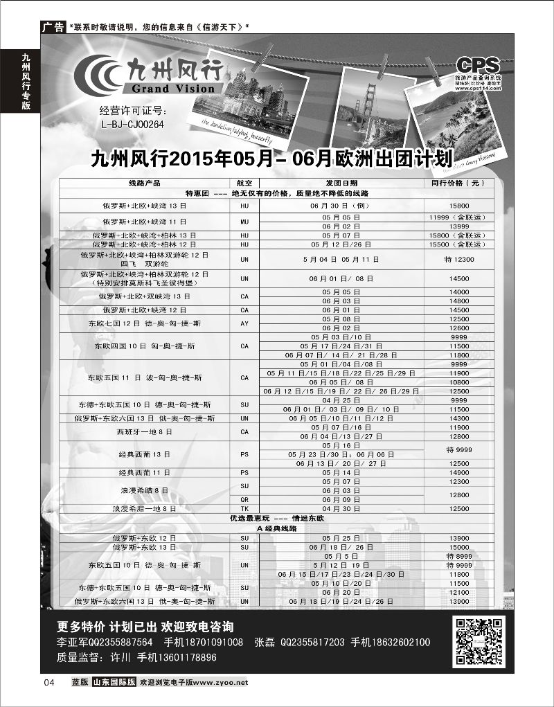 4 九州风行-欧洲出团计划  九州风行专版
