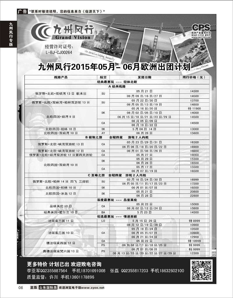 6 九州风行-欧洲出团计划  九州风行专版