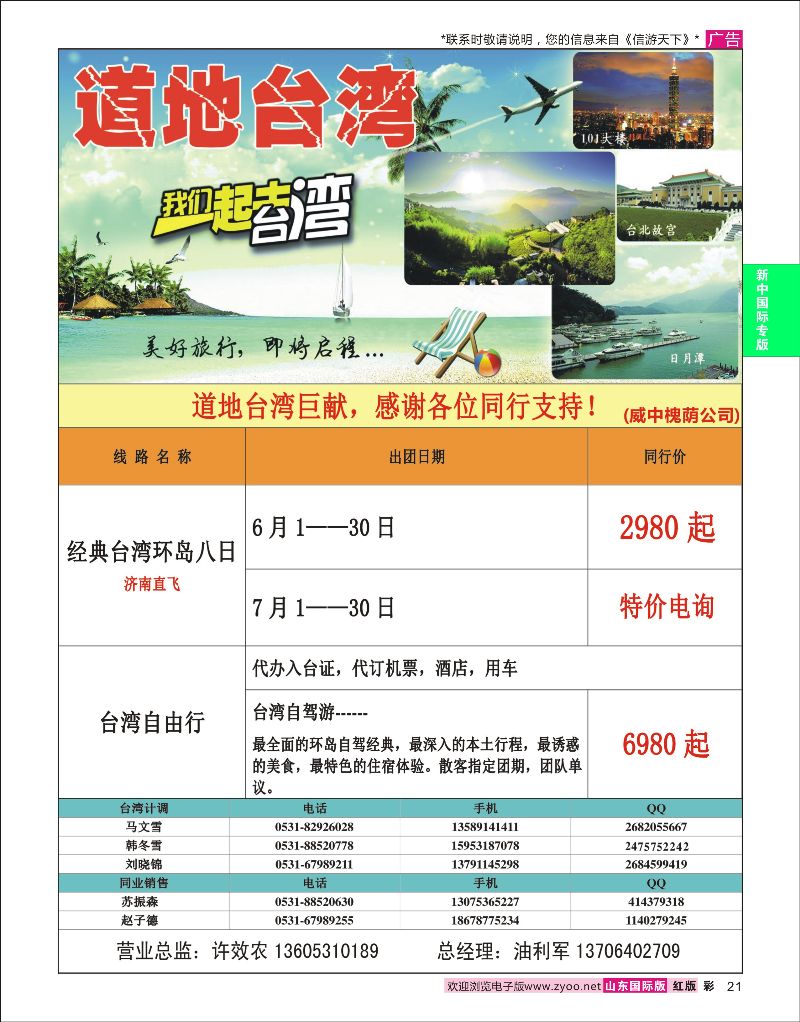 红彩21  道地台湾    新中国际专版