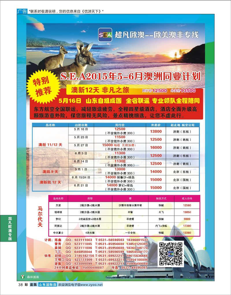 蓝彩38 超凡欧澳--欧美澳非专线  超凡欧澳专版