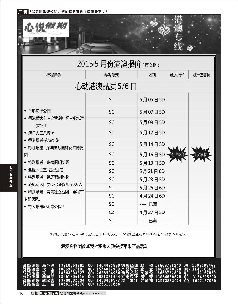 10 心悦假期-东南亚线路  心悦假期专版 1
