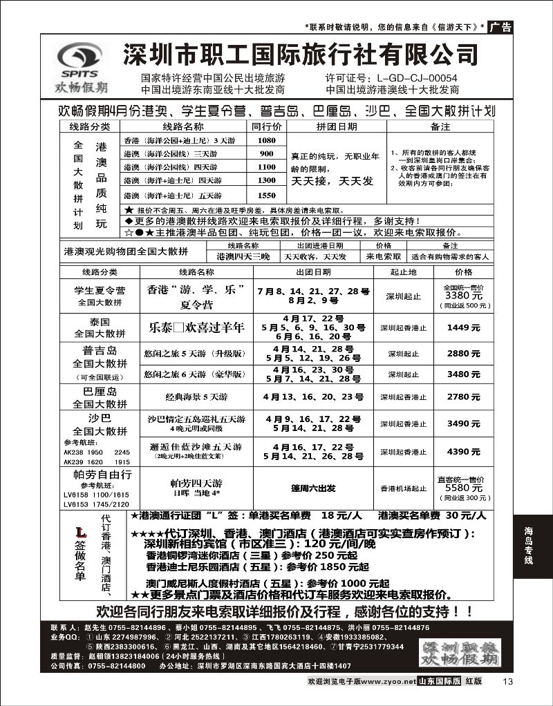 13 欢畅假期-港澳、普吉岛、巴厘岛、沙巴全国大散拼4月份最新计划  海岛专线 1