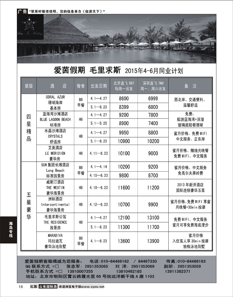 16 毛里求斯-爱茵假期  海岛专线 1