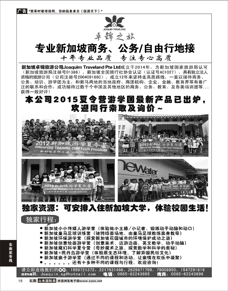 18 专业新加坡地接--卓锦旅游  东南亚专线 1