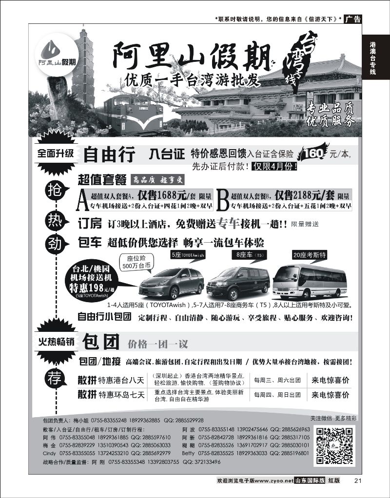 21 阿里山假期-台湾专线4月散拼计划  港澳台专线 1